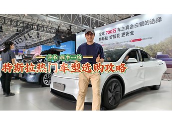 特斯拉熱門車型選購攻略，憑什么賣得好？買它劃算嗎