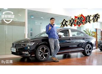 15萬拿下B級車標桿！邁騰眾享款280TSI豪華型到底有多香？